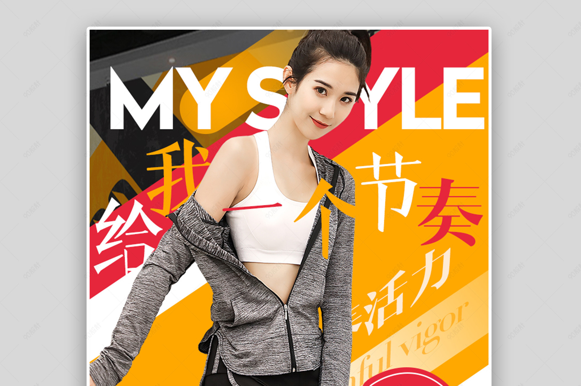 京东几何潮流背景女装运动衣服饰户外运动套装banner海报