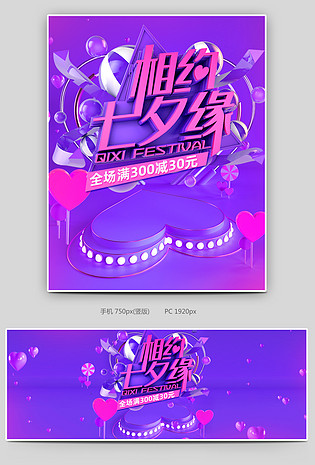 紫色简约C4D七夕情人节手表眼镜促销全屏海报