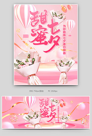 粉色简约C4D七夕情人节可爱鲜花园艺全屏海报
