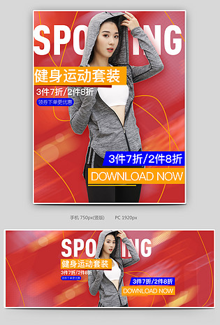 京东简约健身运动户外服饰运动套装全屏海报