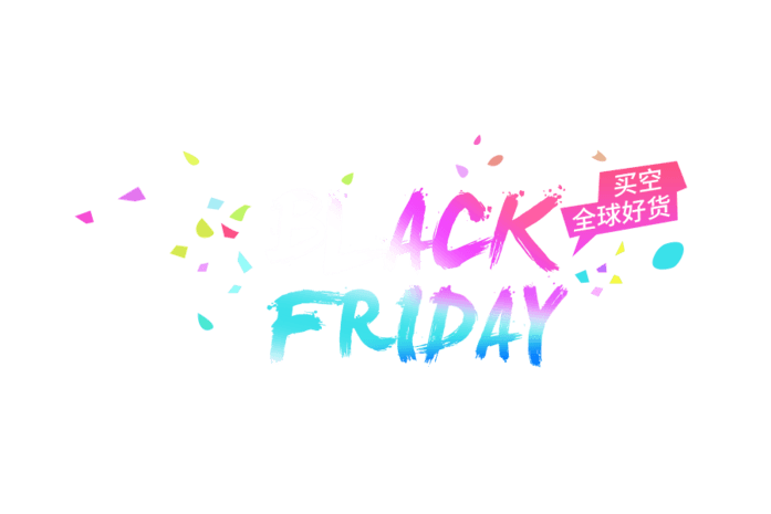 新年 2021年 彩色 这是ai做的文件pngpsd2000*2000black英文梦幻字体