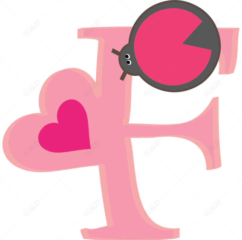 卡通粉色童趣爱心英文字母f【免抠元素png】-90设计网