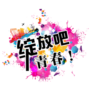 绽放吧青春pngpsd2000*2000绿色常青藤藤蔓素材pngpsd2000*2000绽放