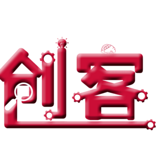 创客