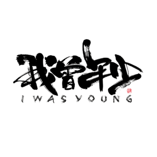 人物分曾图片大全