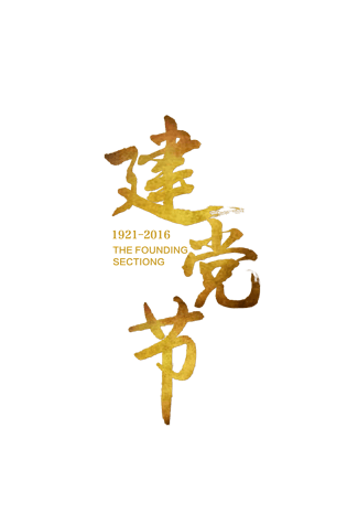 海报艺术字png字体图片大全