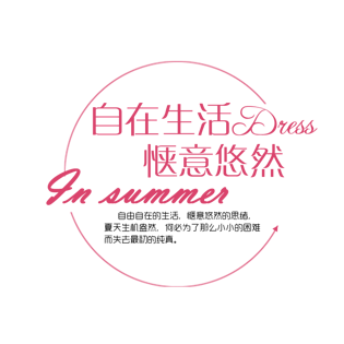 自在生活惬意悠然