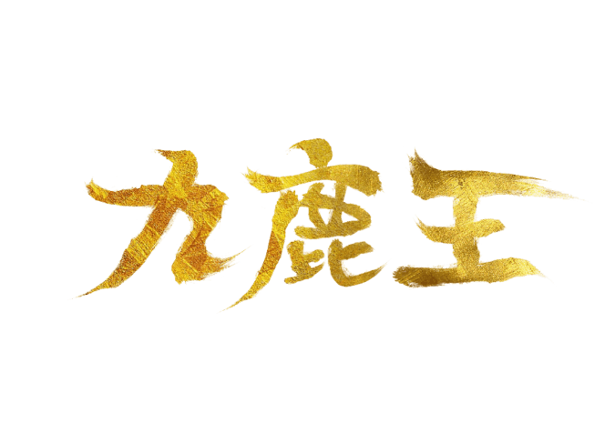 彩色折纸数字电脑端 手机端红色水彩数字字体9电脑端 手机端艺术数字9