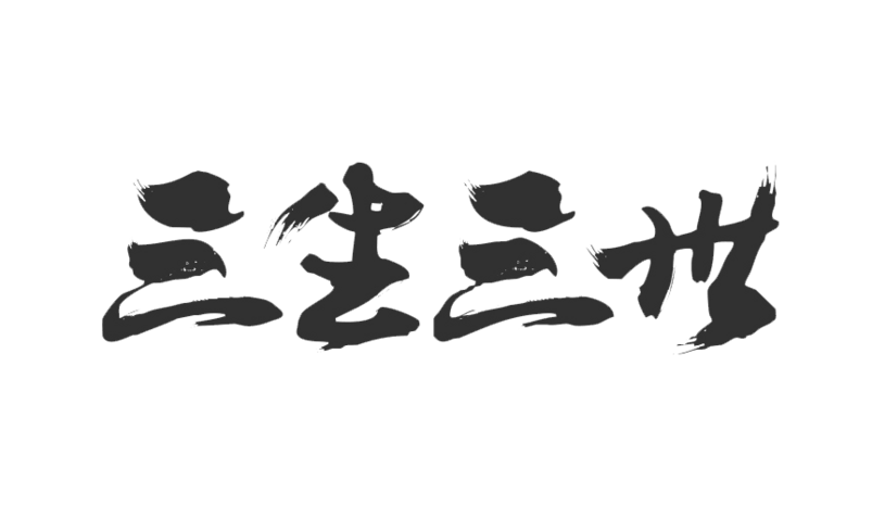 里桃花图片大全_三生三世十里桃花图片素材【png免费下载】-90设计网