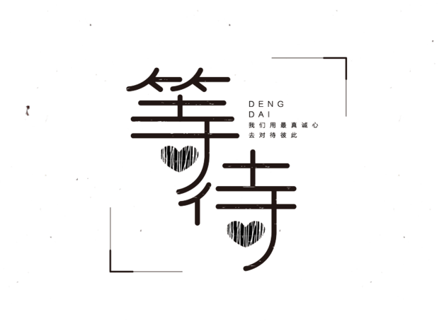 卡通等待图片大全