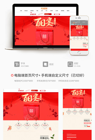 红色喜庆促销背景 简约类首页pc+手机端  