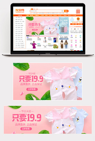 节日促销小清新母婴童装通用钻展banner