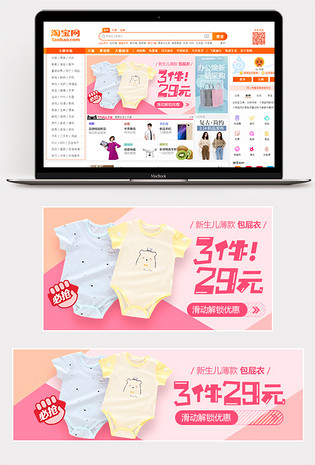 时尚可爱暖色调母婴儿童服饰宝宝童装促销钻展