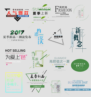 活动促销文字排版字体设计字体模板PSD模板