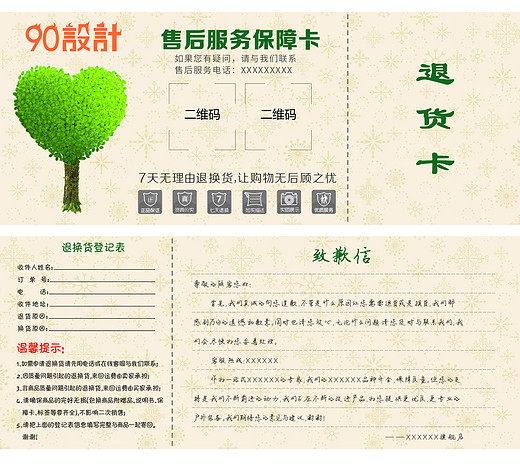售后服务保障卡退换货卡片psd模板分层