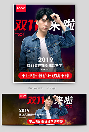 双十一海报男装时尚全屏海报大促图