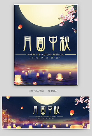 中秋节海报节日庆典中国风茶饮全屏月圆
