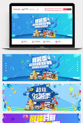 狂暑季时尚唯美零食促销pc端海报