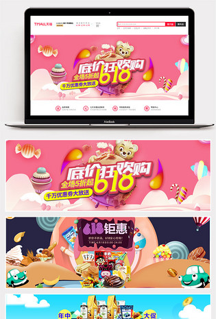 卡通风618大促零食薯片糖果pc端海报banner