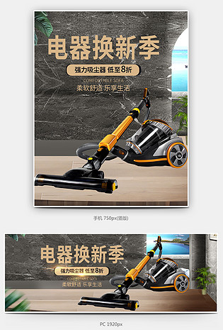 电器小家电时尚简约黑色背景促销海报banner