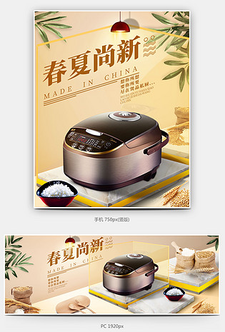 厨卫节电饭煲电器小家电家电促销时尚简约黑色背景海报banner