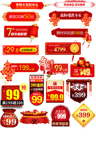 简约红色底色店铺年货节促销标签