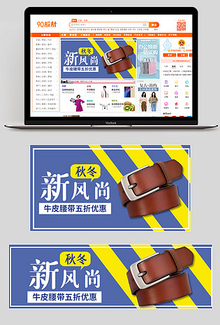 蓝色简约新冬新风尚服饰配件皮带钻展