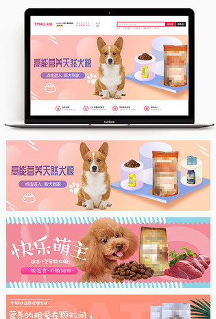 可爱风格日常需求宠物用品全屏海报