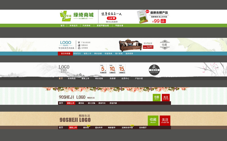 简约清新风首页店招模板PSD