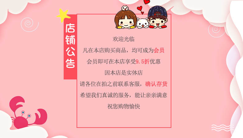 粉色可爱卡通风店铺公告模板PSD分层