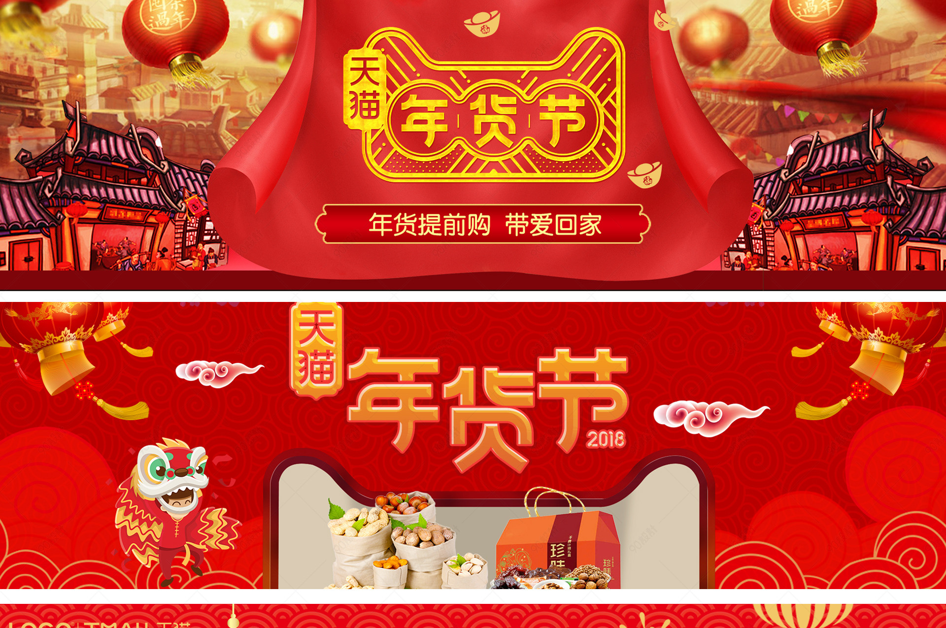 新年年货节喜庆中国风节日活动全屏海报banner