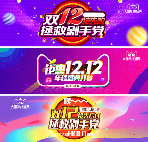 时尚炫彩风双十二电商数码产品促销banner