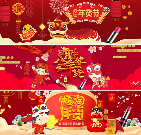 腊八年货节红色中国风美妆全屏海报