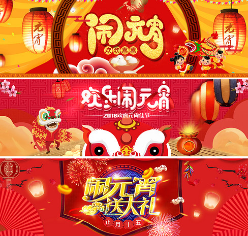 节日庆典元宵节食品茶饮汤圆灯笼卡通小人舞龙烟花扇炮竹祥云梅花钱袋PC端全屏海报