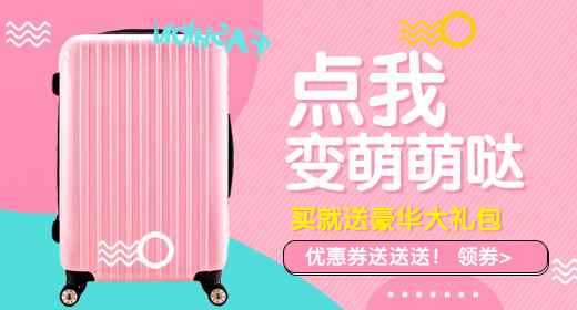 手绘唯美可爱粉色拉杆箱旅行箱钻展海报