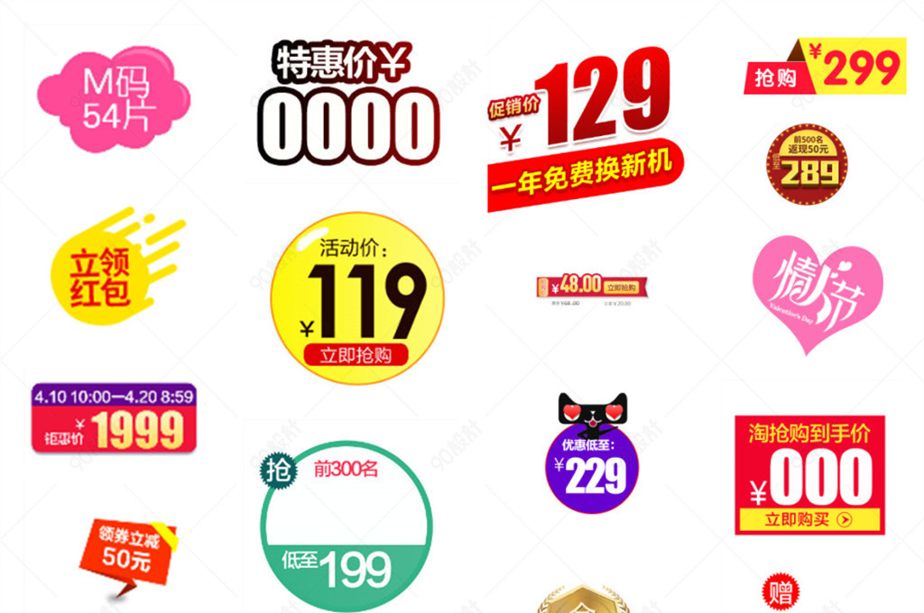 主图直通车促销价格标签图标psd模板素材