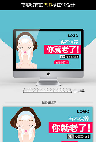 护肤品面膜钻石展位钻展海报钻展图