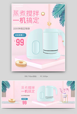 清新简约母婴用品宝宝辅食餐具辅食机全屏海报