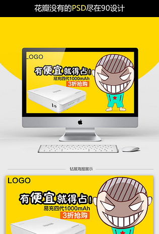 手机数码电脑办公母婴家电钻展海报钻展图