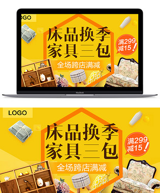 家居建材实木家具沙发凳子钻展