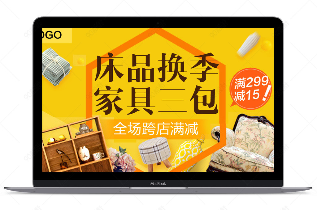 家居建材实木家具沙发凳子钻展