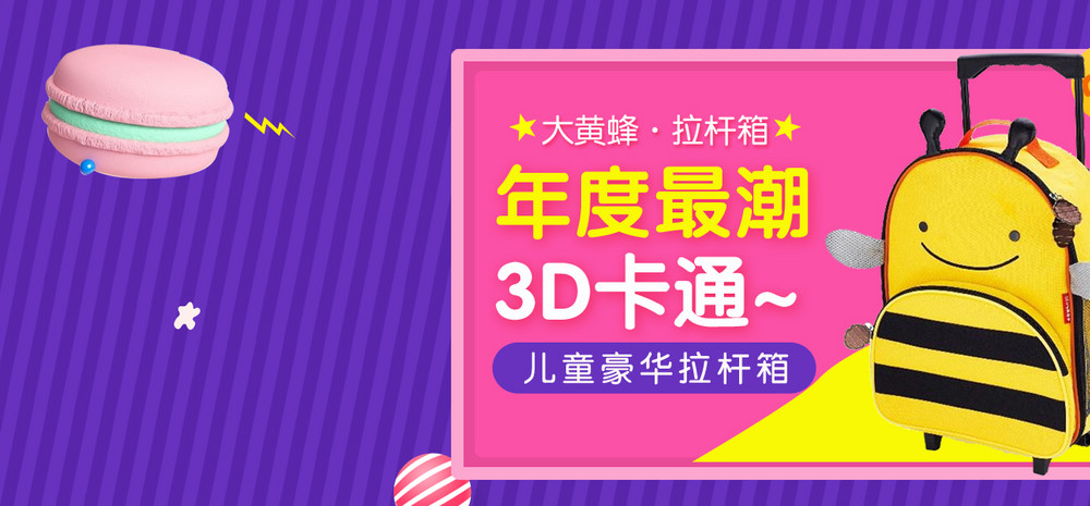 紫色条纹箱包儿童拉杆箱全屏海报psd模板