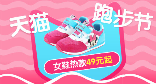天猫跑步节卡通甜美风格运动鞋钻展海报psd模板
