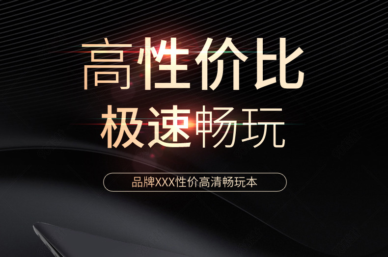 笔记本电脑台式电脑宝贝详情页描述PSD