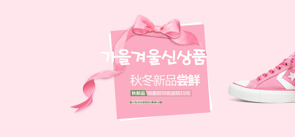 唯美可爱浪漫粉色童鞋帆布鞋女鞋全屏海报