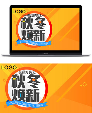 绚丽家居建材主图psd