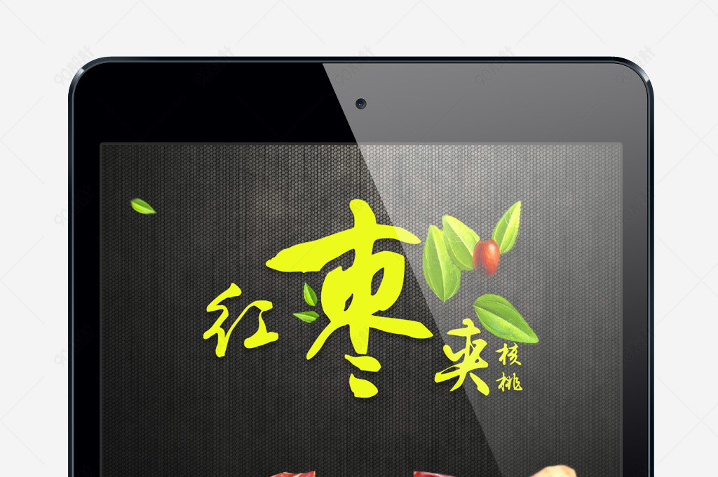 简约零食干果枣夹核桃详情页psd模板