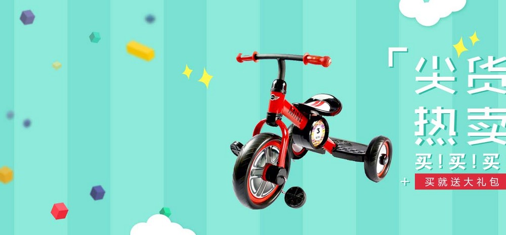 清新简约玩具童车三轮车全屏海报psd模板