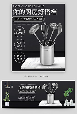 厨房厨具不锈钢汤勺漏勺锅铲菜刀刀具全屏海报
