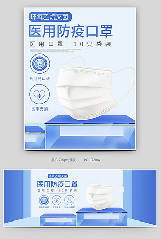 蓝色C4D一次性医用口罩KN95口罩全屏海报